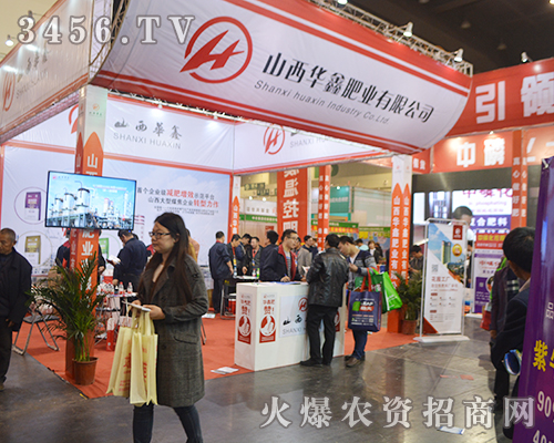 華鑫肥業(yè)在2016鄭州肥料會隆重招商
