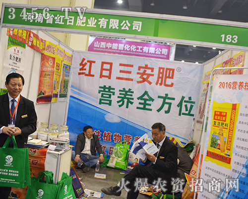 河南紅日肥業(yè)在2016鄭州肥料會隆重招商