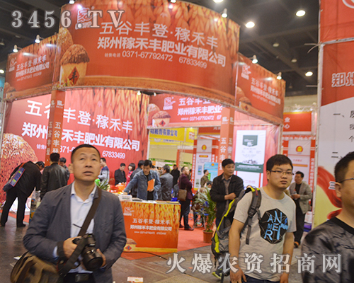 2016鄭州肥料會稼禾豐肥業(yè)高調(diào)亮相吸引眾人的目光