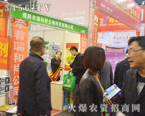 瑞和祥生物在第十三屆中原肥料會(huì)上火爆招商