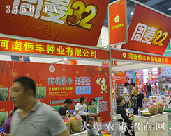 恒豐種業(yè)重磅出擊2016河南種子交易會