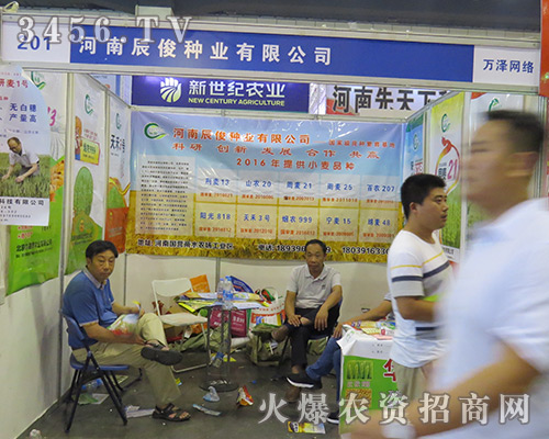 2016河南種子交易會(huì)河南辰俊種業(yè)只用產(chǎn)品質(zhì)量說話