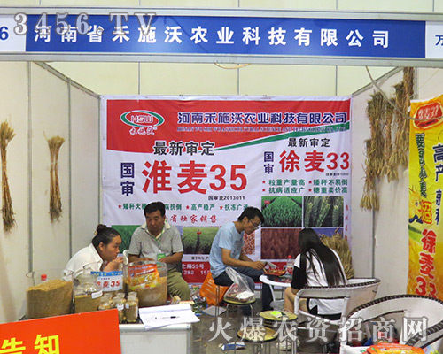 河南禾施沃農(nóng)業(yè)科技在2016河南種子會上真誠做宣傳!