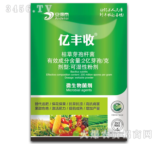 【淮陽安得泰】生物藥肥-億豐收誠(chéng)招代理!