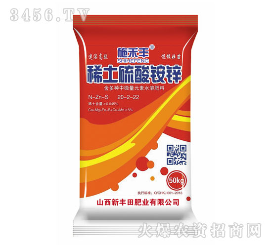 稀土硫酸銨鋅-施禾豐-新豐田肥業(yè)