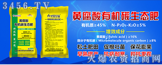 【萬瑞谷德】黃腐酸有機(jī)碳生態(tài)肥~噴漿造粒~精品上市,火爆招商中