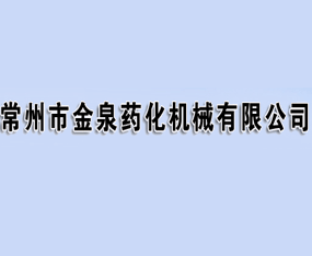 �����н�Ȫˎ���C(j��)е���޹�˾