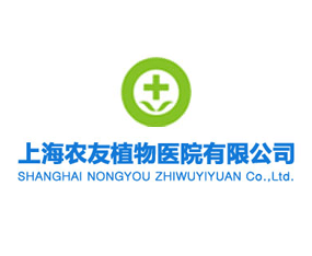 �Ϻ��r(n��ng)��ֲ���t(y��)Ժ���޹�˾