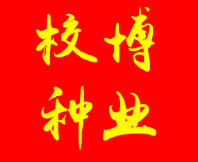 ����ʡУ���N�I(y��)���޹�˾����2019����ʡֲ����(hu��)-2019����ʡֲ����Ϣ�������r(n��ng)ˎе���ו�(hu��)