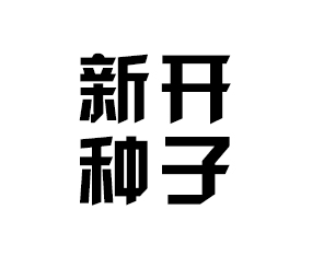 ���l(xi��ng)�����_�N�����޹�˾