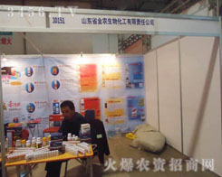 ɽ�|ʡ���r(n��ng)���ﻯ������؟(z��)�ι�˾