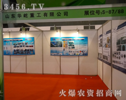 ɽ�|�A���ع���˾�ڵ�14���׏�(f��)���Ͼ���չ���Լ��Įa(ch��n)Ʒ