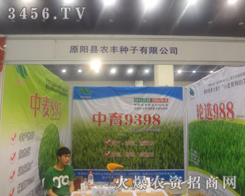 ԭꖿh�r(n��ng)�S�N�����޹�˾��2013���ϷN���p����չʾ�a(ch��n)Ʒ