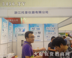 �㽭���Ճx�����޹�˾��2013���ϷN���p������Ŭ��