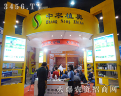 �������r(n��ng)ֲ�W�Ƽ��l(f��)չ���޹�˾չλ�߶˴��