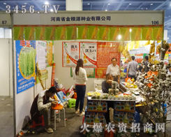 ����ʡ��ZԴ�N�I(y��)�l(f��)չ���޹�˾���@�L(f��ng)��