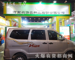 ����ʡԥ�ηN�I(y��)�ɷ����޹�˾һչ��I(y��)�L(f��ng)��