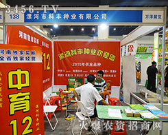 ����п��S�N�I(y��)���޹�˾����2015���ݷN�ӽ��ו�(hu��)-2015����ʡ�ļ��N����Ϣ�����߮a(ch��n)Ʒչ�[��(hu��)