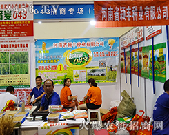 ����ʡ�}�S�N�I(y��)���޹�˾����2015���ݷN�ӽ��ו�(hu��)-2015����ʡ�ļ��N����Ϣ�����߮a(ch��n)Ʒչ�[��(hu��)