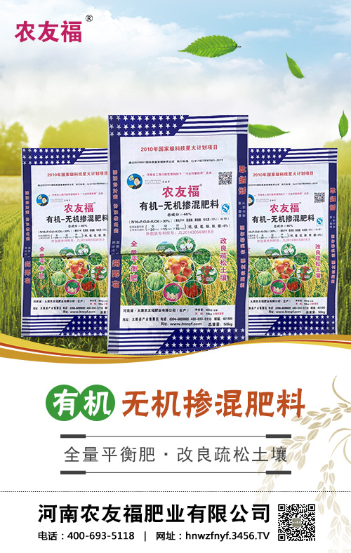 有機(jī)無機(jī)摻混肥料