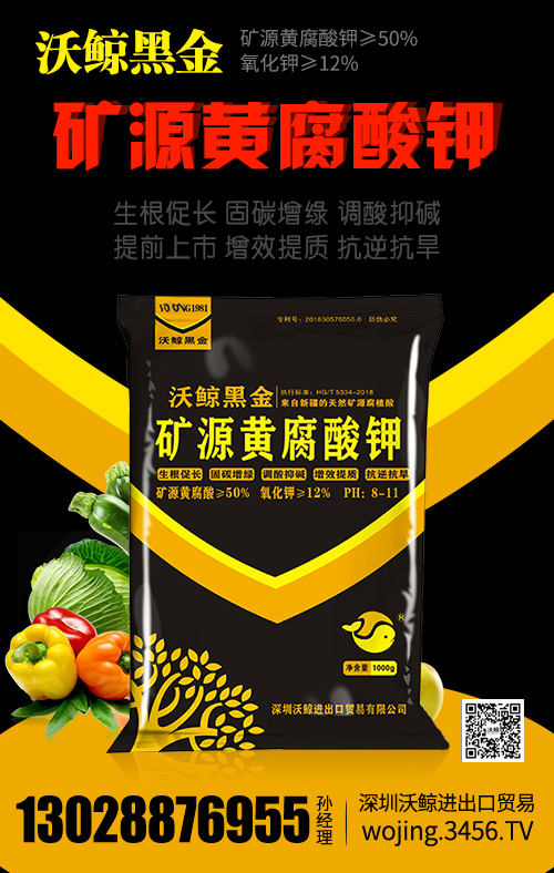 什么是礦源黃腐酸鉀 礦源黃腐酸鉀的作用 使用方法 什么是礦源黃腐酸鉀 礦源黃腐酸鉀的作用 使用方法