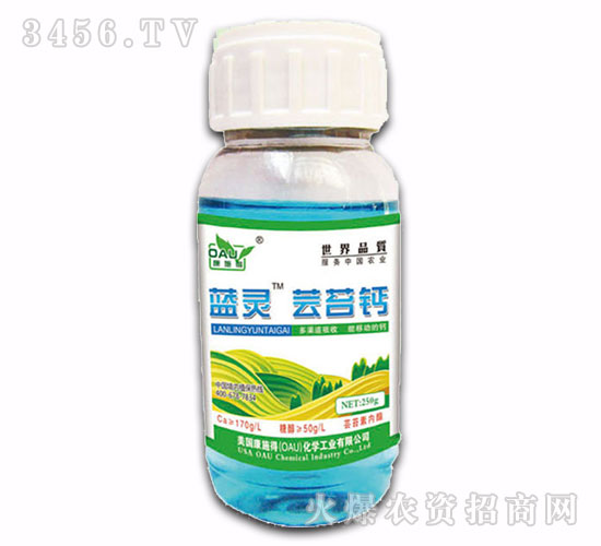 植物生長調(diào)劑-藍靈蕓苔鈣