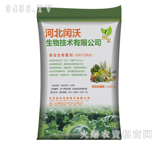 復(fù)合生物菌劑（瓜菜適用型）顆粒劑-閏沃