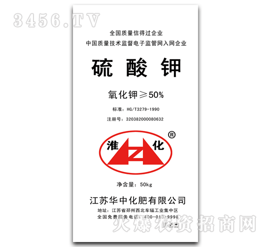 華中-淮化-硫酸鉀