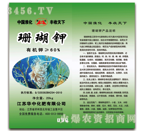 華中-淮化-20kg珊瑚鉀