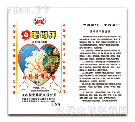 華中-淮化-白珊瑚鉀