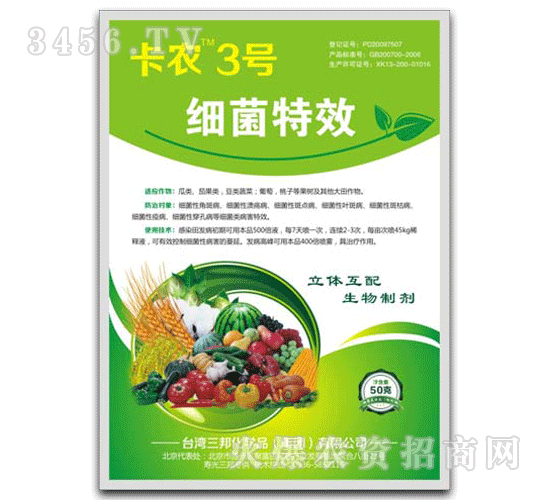 三邦肥業(yè)-卡農(nóng)3號-細(xì)菌特性