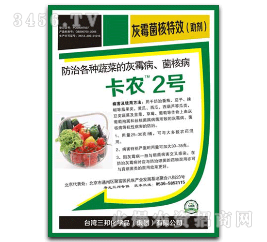 三邦肥業(yè)-卡農2號-灰霉菌核特效（助劑）