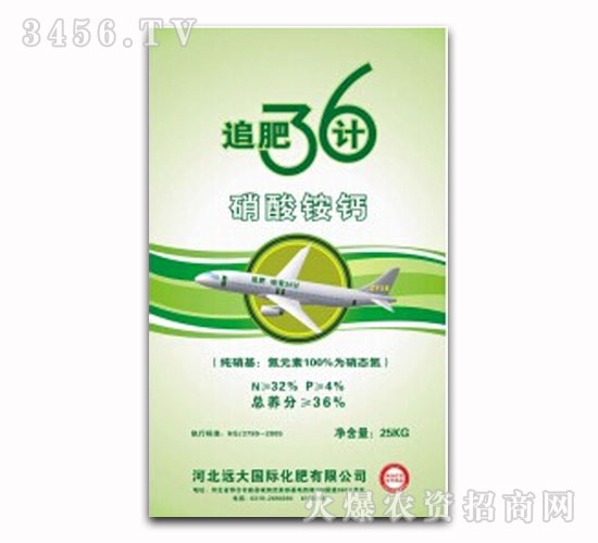 遠(yuǎn)大硝酸銨鈣-追肥36計(jì)