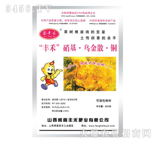 殺菌劑-硝基烏金散銅-豐禾肥業(yè)