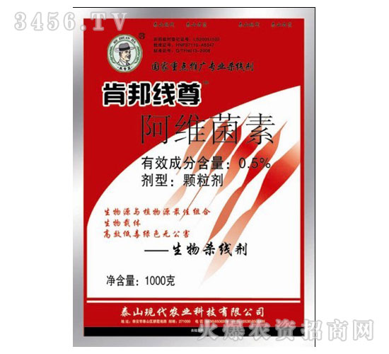 0.5%阿維菌素GR-紅肯邦線尊-現(xiàn)代農業(yè)