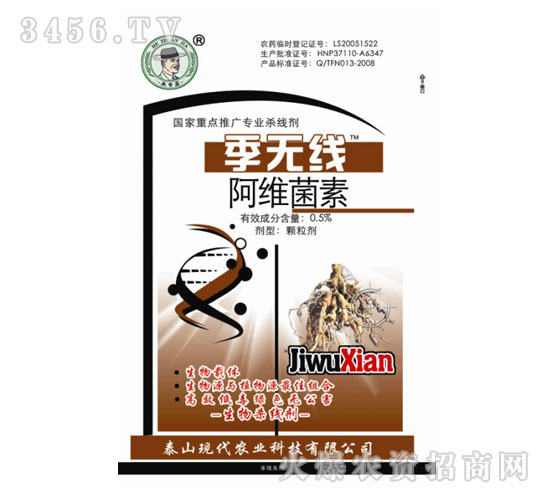 0.5%阿維菌素顆粒劑-季無(wú)線(xiàn)-現(xiàn)代農(nóng)業(yè)