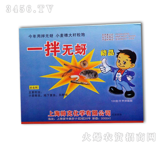 一拌無(wú)蚜-沈丘農(nóng)藥
