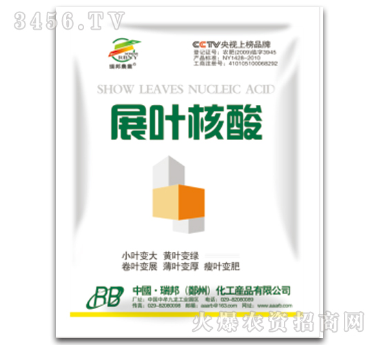 展葉核酸（調(diào)節(jié)劑）-西安瑞邦