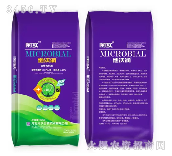 生物有機肥-地沃潤-閏實