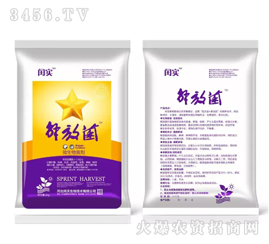 微生物菌劑-解放菌-閏實