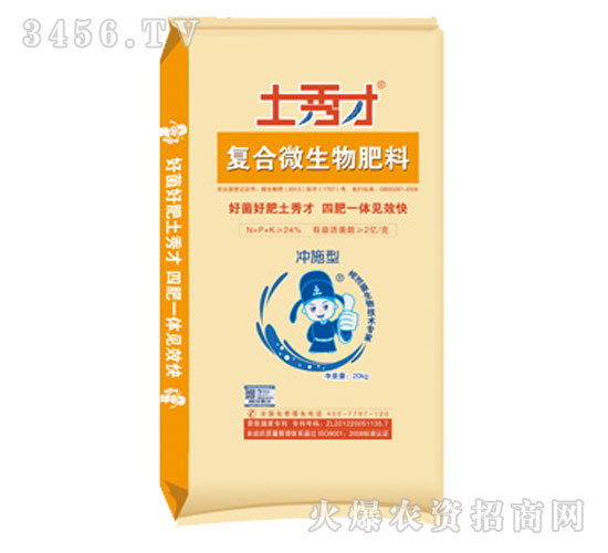 復(fù)合微生物肥（沖施型）-土秀才