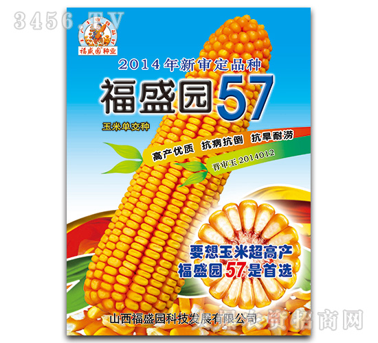 ��ʢԴ57-���׷N��-��(qi��ng)ʢ�N�I(y��)