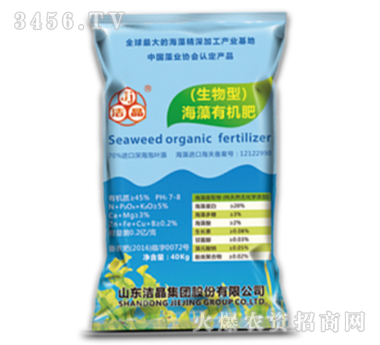 海藻有機肥（生物型）-潔晶