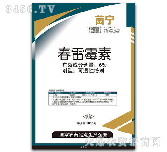 春雷霉素殺菌劑-菌寧-百農(nóng)思達
