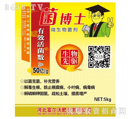 微生物菌劑-菌博士-富爾沃