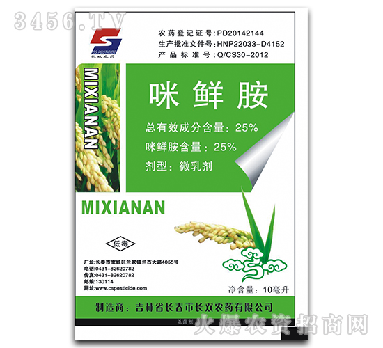 咪鮮胺微乳劑-長(zhǎng)雙