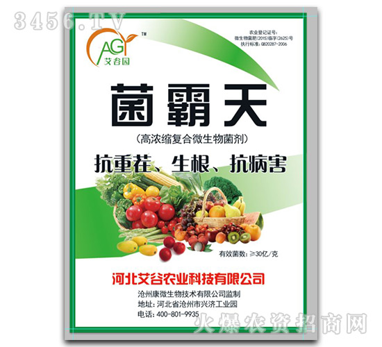 高濃縮復(fù)合微生物菌劑-菌霸天-艾谷