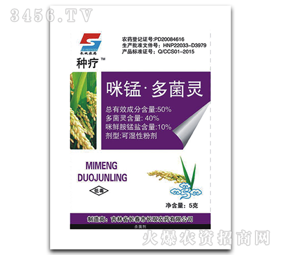 咪錳·多菌靈可濕性粉劑-種療-長(zhǎng)雙