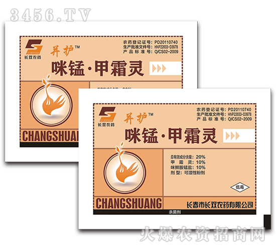 20%咪錳·甲霜靈可濕性粉劑-并護(hù)-長(zhǎng)雙