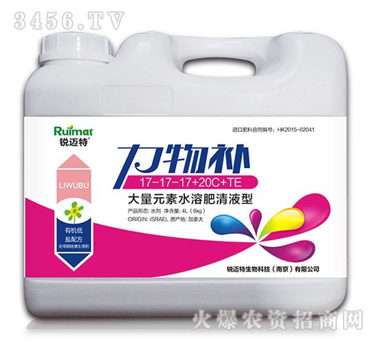 大量元素水溶肥清液型-力物補-銳邁特